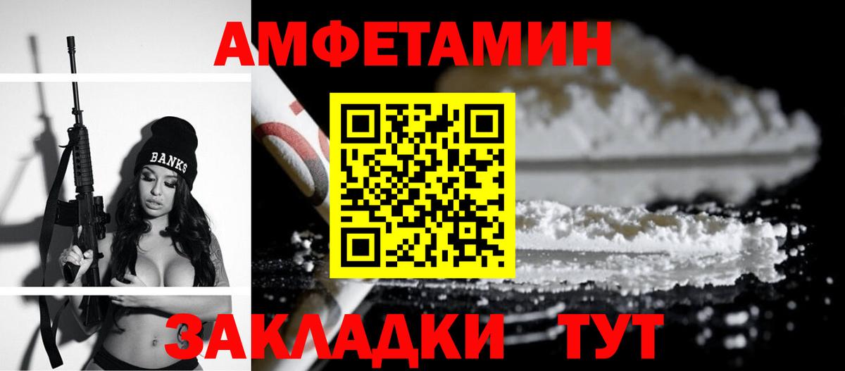 Зеленогорск  Amphetamine  Вход с VPN  АМФ Розовый 