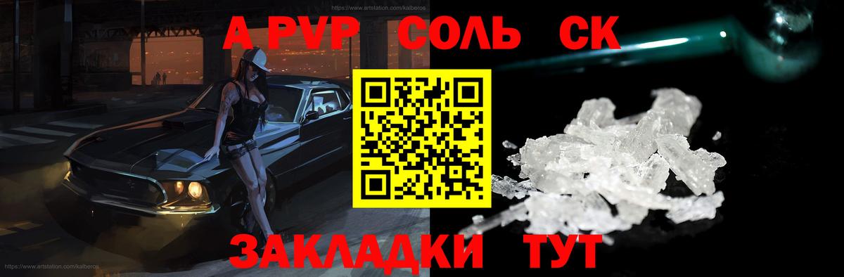 Альфа ПВП крисы CK Зеленогорск