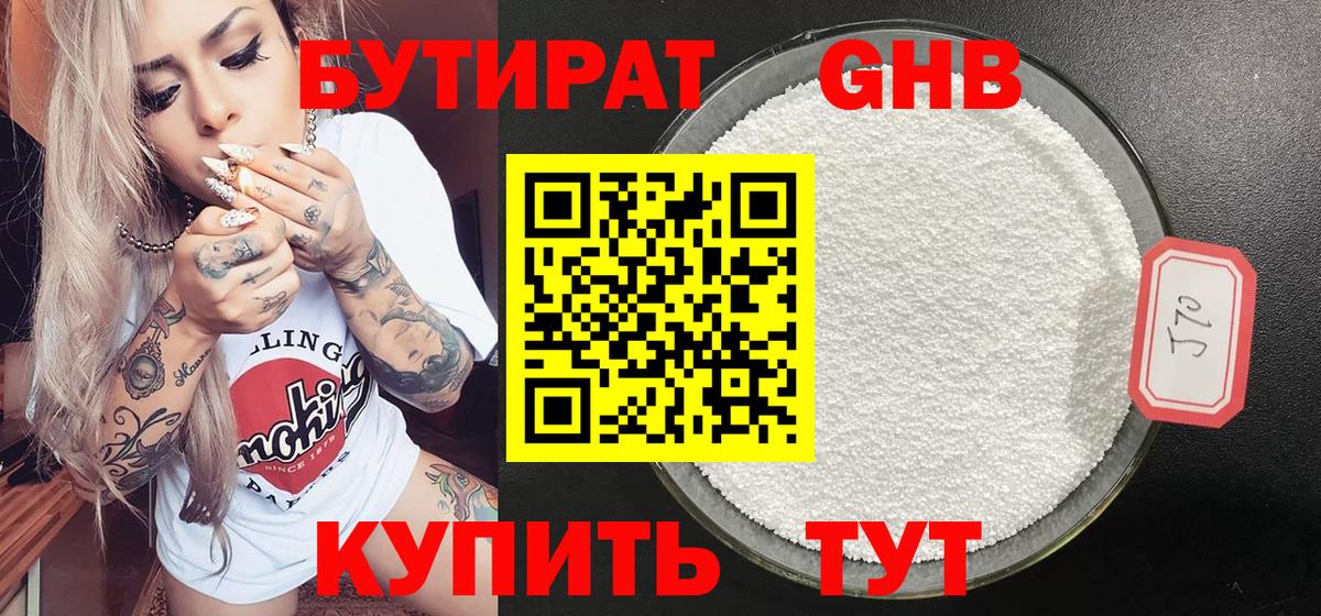 Бутират оксана Зеленогорск