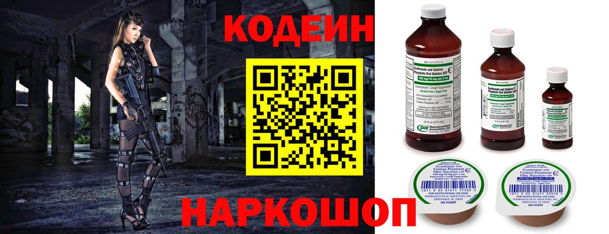 Зеленогорск  Кодеин Purple Drank  Вход с VPN 