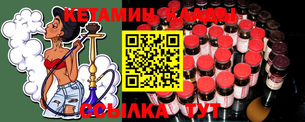 КЕТАМИН VHQ  Кетамин ketamine  Вход с VPN  Зеленогорск 