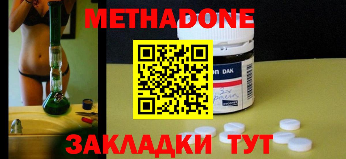 Метадон methadone  Вход с VPN  Зеленогорск 