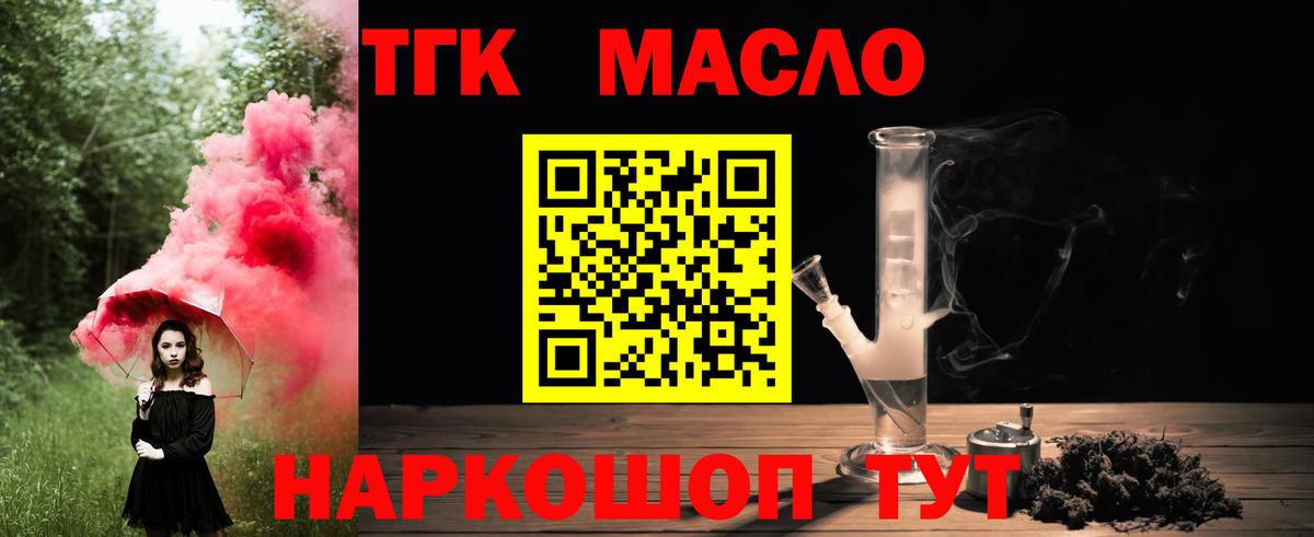 ТГК гашишное масло Зеленогорск
